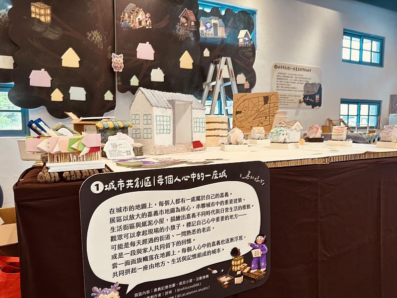 《舊家憶|家的樣子》城市共創區