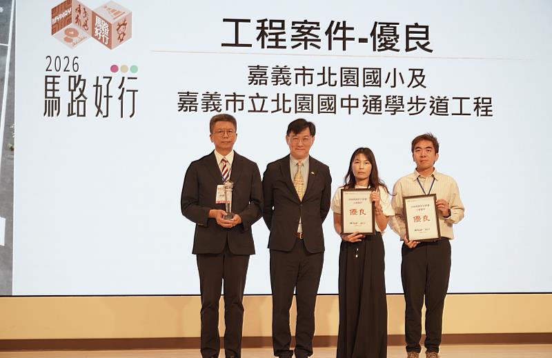 北園國中、國小通學路段獲得優良獎