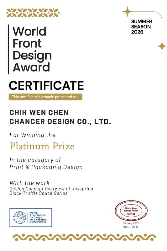 陳智文以黑松露醬料包裝設計，榮獲WFDA印刷與包裝設計類白金獎。