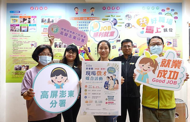 1.屏東林邊新埤聯合徵才8月13日上午在林邊鄉公所登場！釋出202個在地職缺，歡迎鄉親踴躍前來，一起卡位好工作、順利就業拼未來.JPG