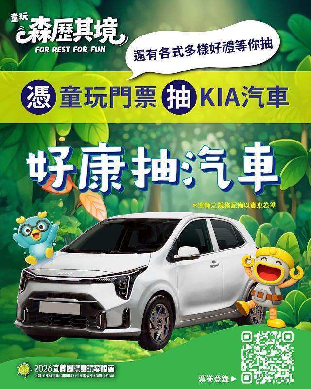 童玩節推出遊童玩好康抽汽車活動