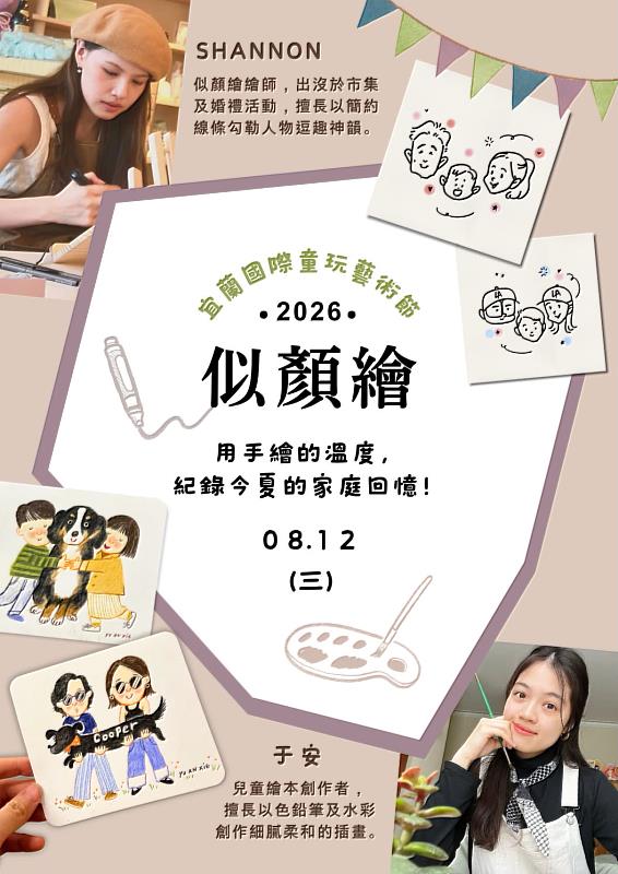 主題日壓軸親子似顏繪 手繪家庭回憶