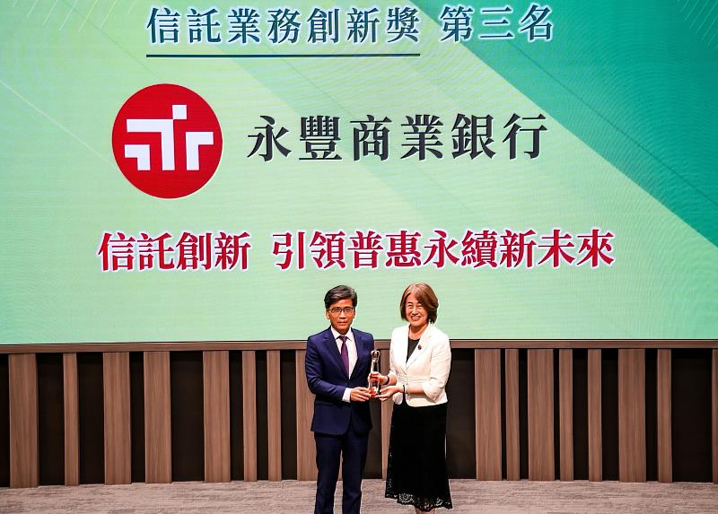 永豐銀行聚焦「創新、普惠、永續」三大主軸，帶動以保障消費者為核心的預收款信託規模成長逾10倍及安養信託受益人數、資產規模均達雙位數年成長，今（10）日榮獲金融監督管理委員會頒發「114年度信託業推動信託業務發展評鑑－信託業務創新獎」肯定。由金融監督管理委員會主任委員彭金隆頒獎（左）、永豐金控董事長陳思寬（右）代表領獎。
