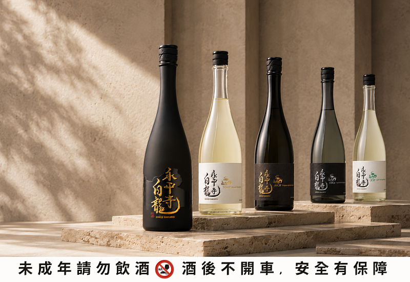 由福白選酒引進的日本福井縣夢幻逸品「永平寺白龍」全系列酒款，以小槽壓搾與傳統手工釀造，展現純淨、流暢且具穿透力的獨特風味。 （圖 / 福白選酒提供）