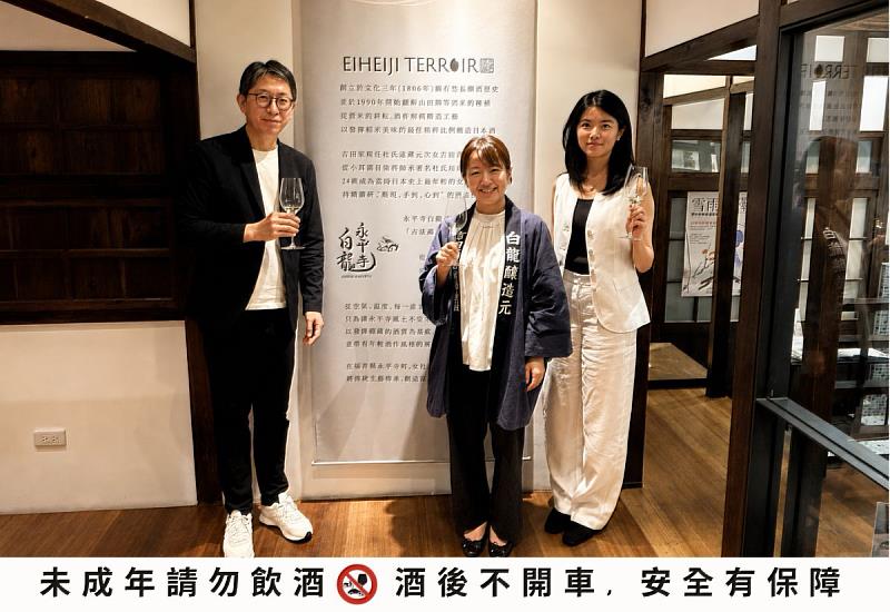 時藝多媒體餐旅長王琦玉、「永平寺白龍」現任杜氏吉田真子，與台灣福白選酒選酒人沛馨，一起寫下「永平寺白龍」的台灣首發篇章。