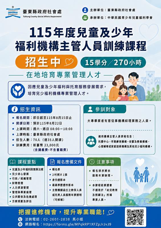 兒少福利主管人才在地培育！臺東開辦270小時專業訓練