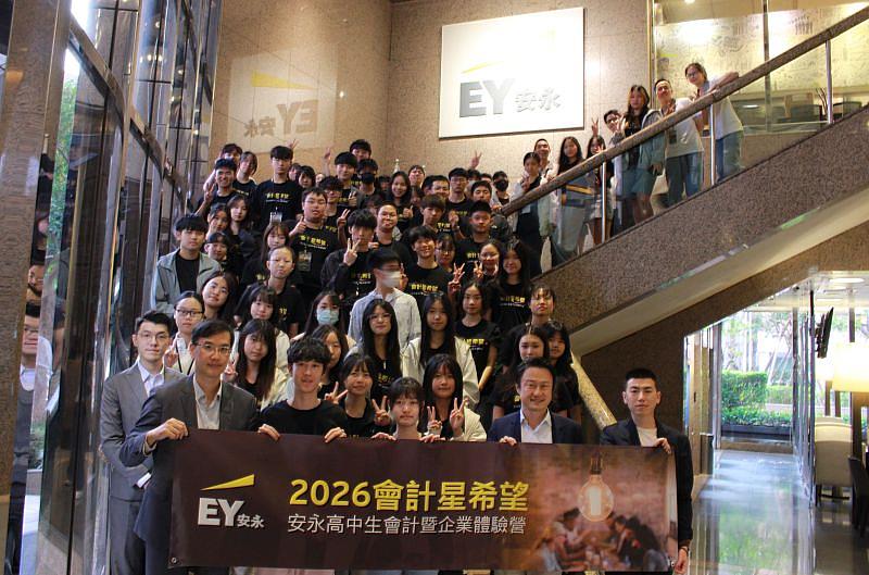 安永高中生會計暨企業體驗營