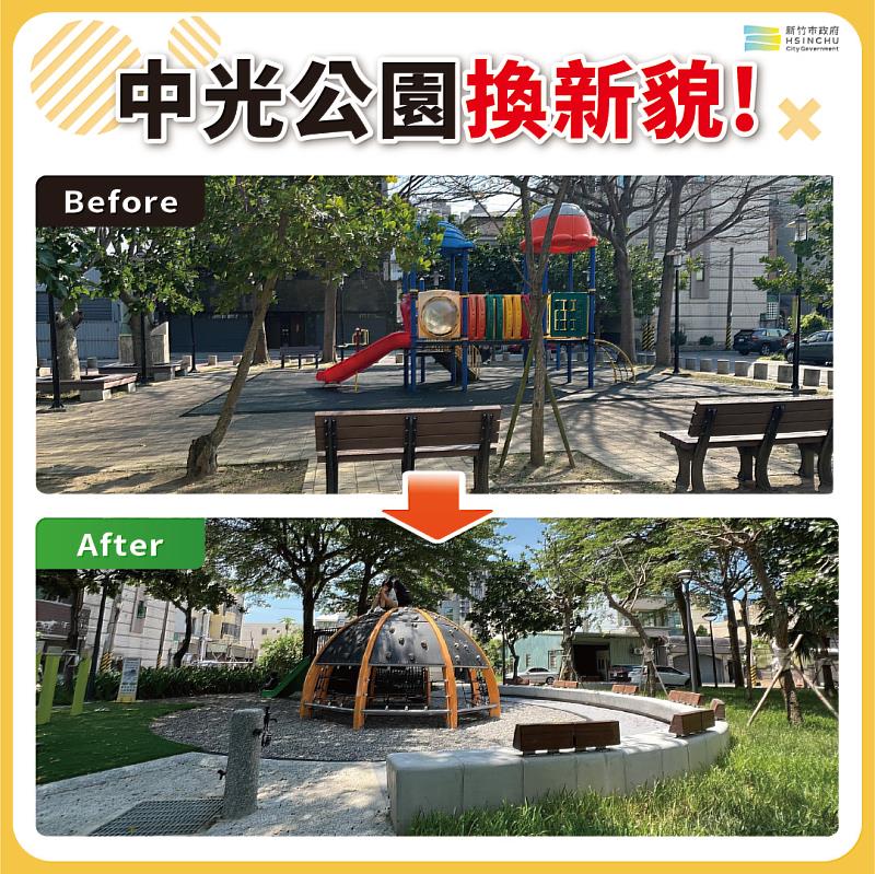 竹市中光公園換新貌!全面改善園區景觀、排水系統、遊戲設施及無障礙環境。