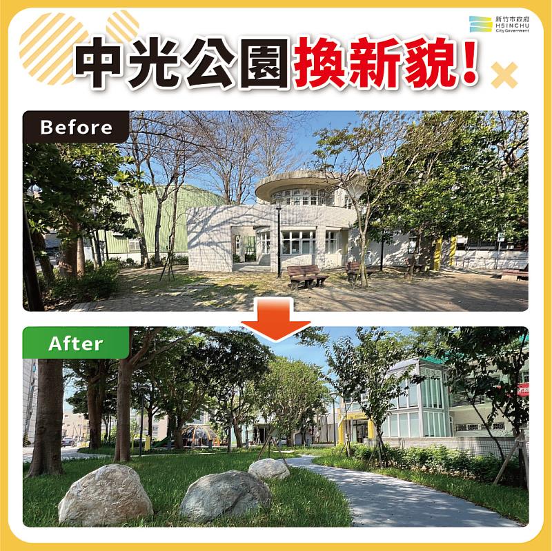 竹市中光公園換新貌!全面改善園區景觀、排水系統、遊戲設施及無障礙環境。