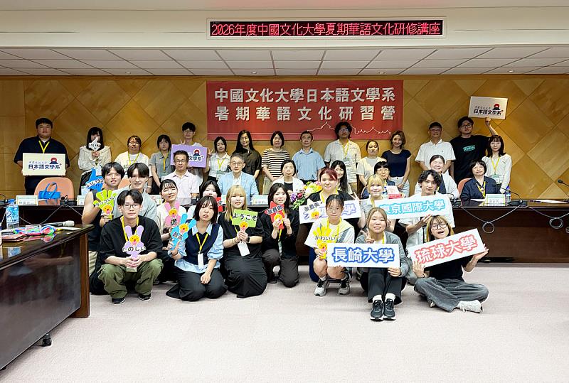 文化大學日本語文學系舉辦2026暑期華語文化研習營,邀請日本5所姐妹校18名學生來台,展開兩週多的華語與文化研習。