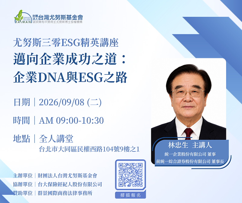 9月精英講座主題《邁向企業成功之道：企業DNA與ESG之路》