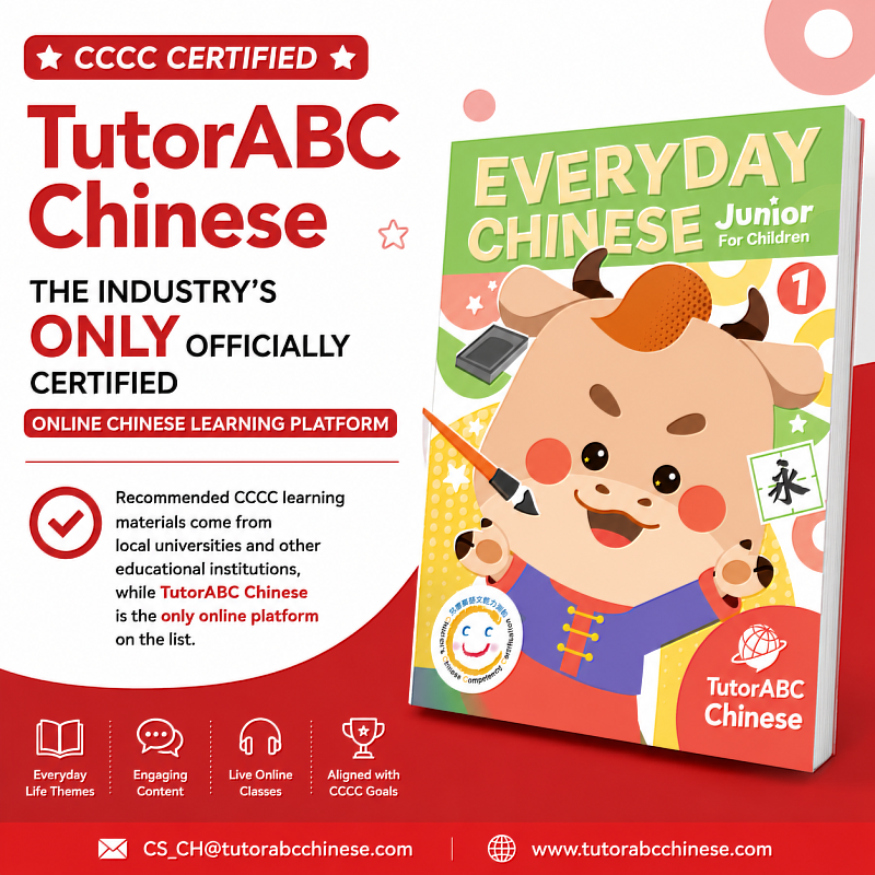 TutorABC Chinese 旗下教材《Everyday Chinese Junior Level 1》正式通過「兒童華語文能力測驗」(Children’s Chinese Competency Certification,簡稱 CCCC)官方教材認證,成為業界唯一擁有官方認證華語教材的線上華語學習平台,為兒童華語教育樹立全新學習標準。