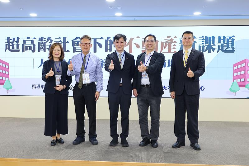 政大不動產研究中心與內政部舉辦論壇,邀集董建宏政務次長、葉凌棋總經理等產官學界代表,共探高齡社會下住宅政策與市場趨勢(政大不動產研究中心提供)。