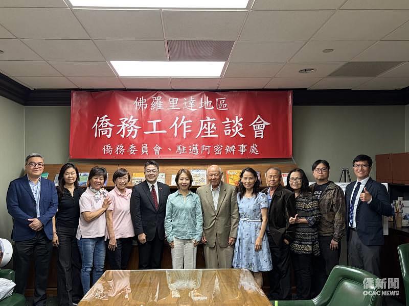僑務委員會副委員長李姸慧（左6）、駐邁阿密辦事處處長周啟宇（左5）、僑務諮詢委員曾水福（右6）、僑務秘書杜戎珄（右1）及僑領們舉辦邁阿密僑務交流座談。