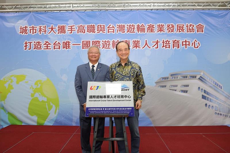 台灣遊輪產業發展協會理事長曾俊鵬與城市科大董事長鄭逢時共同揭牌。