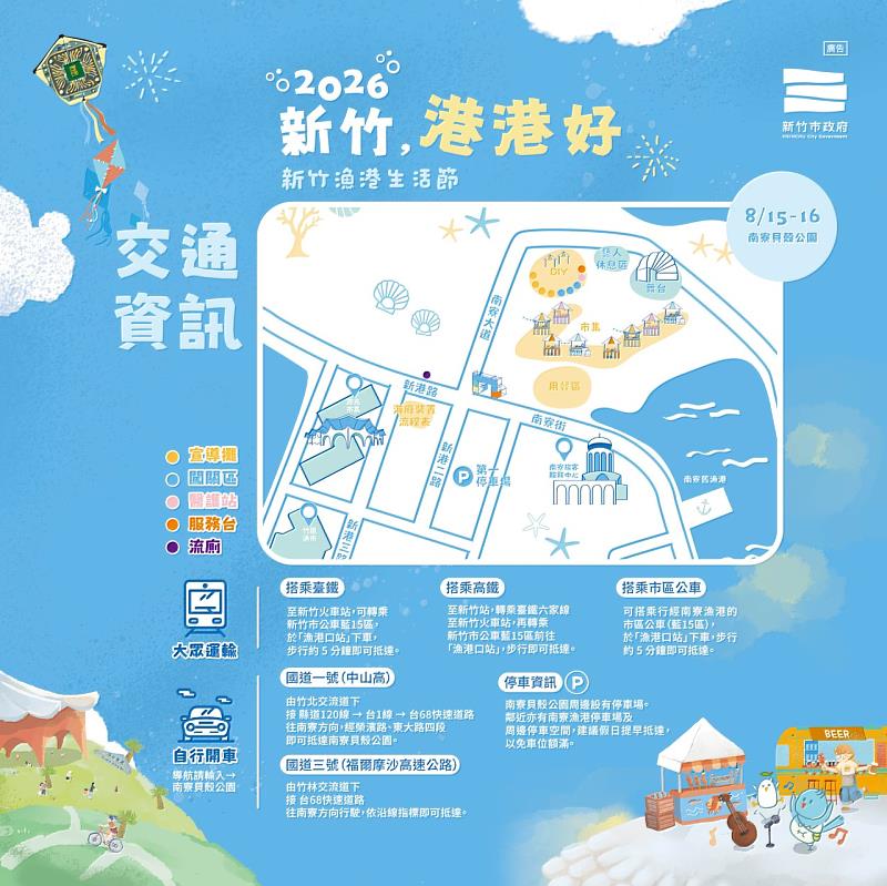 「2026新竹,港港好」浪潮搖滾Party本週末8月15日至16日登場,活動資訊一次看。