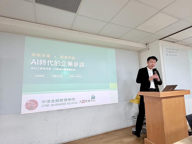 中金院人財育成中心主任柯宗育分享「AI企業參謀」觀點，強調企業競爭將由「工具操作」轉向「判斷能力」。（圖／台灣人工智慧協會提供）