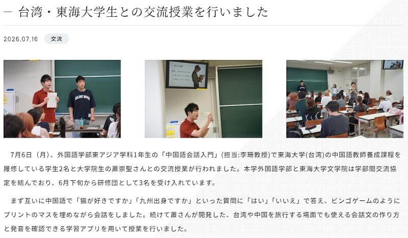 參與的日本學生紛紛表示,結合App的遊戲化教學簡潔易懂,大幅提升學習樂趣,圖為熊本學園大學官方報導交流成果。