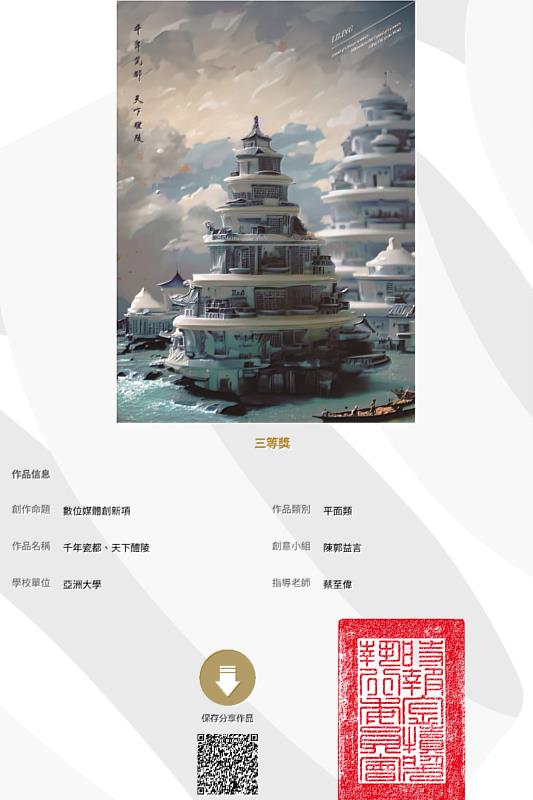 陳郭益言以生成式科技轉譯陶瓷文化，作品獲數位媒體創新項三等獎。