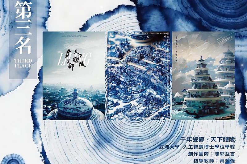 亞大AI系博士生陳郭益言作品《千年瓷都、天下醴陵》，榮獲金犢獎第3名。