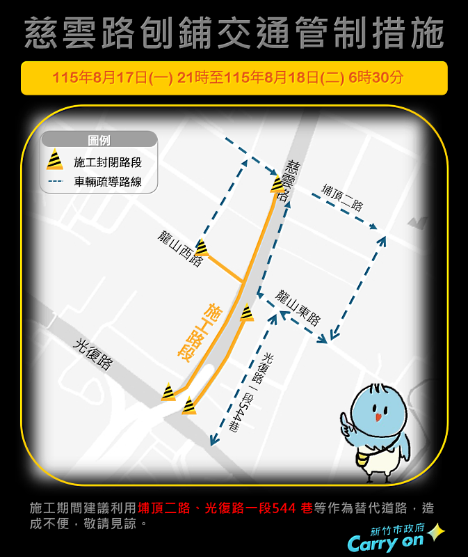 慈雲路刨鋪工程8月17日起夜間施工。
