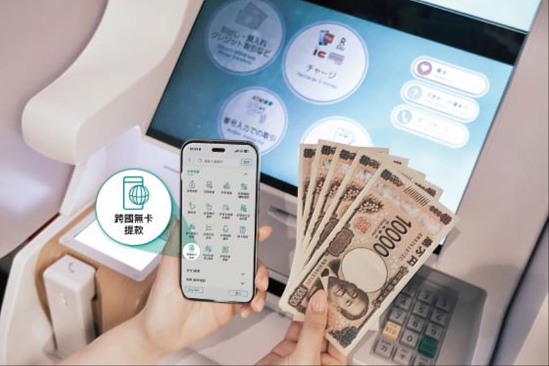 玉山銀行與日本Seven Bank推出「跨國無卡提款」服務，打造便利的跨境提款體驗。（圖/玉山金控提供）