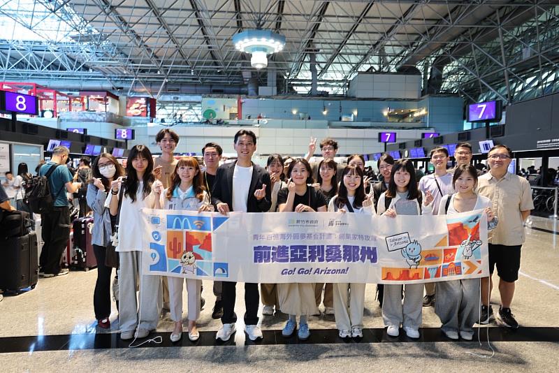 新竹市政府率青年前往美國交流參訪。