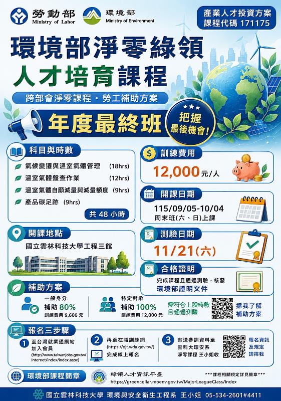 勞工專班第03期開課招生中。