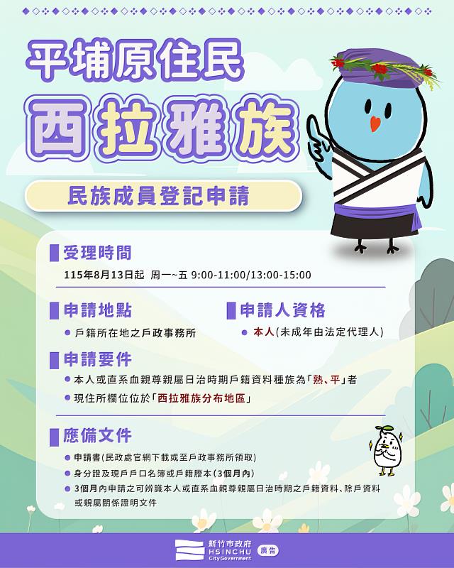 西拉雅族即日起接受登記