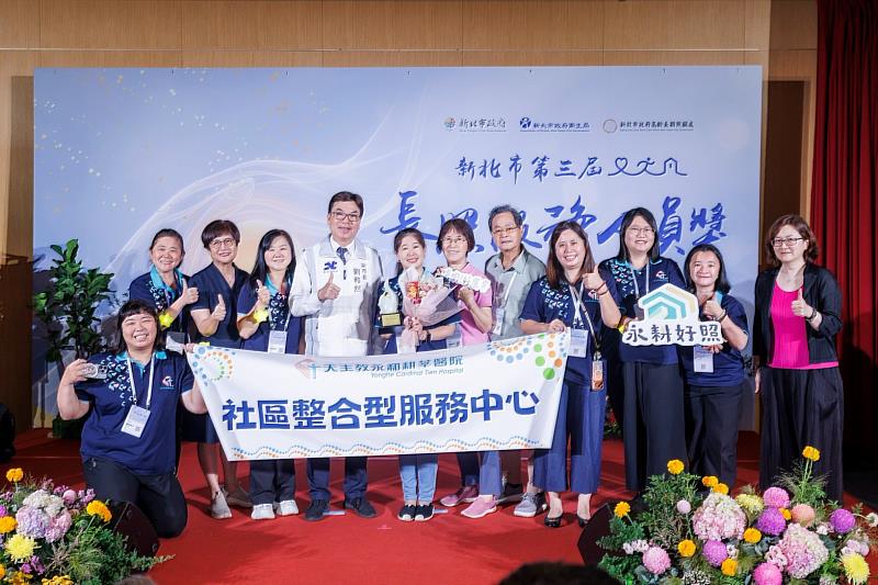 新北市第3屆長照服務人員獎-團體卓越獎「社區整合型服務中心組」得主天主教耕莘醫療財團法人永和耕莘醫院接受表揚。