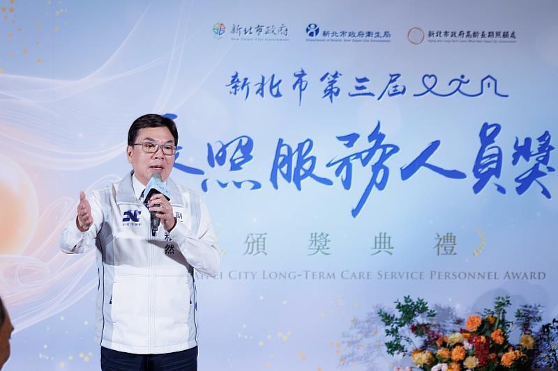新北市副市長劉和然出席「新北市第3屆長照服務人員獎」頒獎典禮,肯定長照服務人員的專業付出與貢獻。