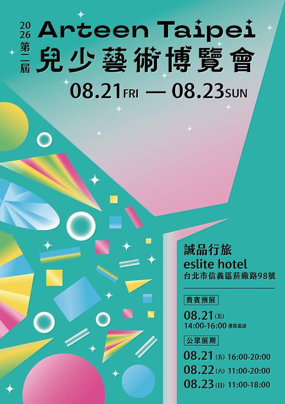 全台首創兒少專屬飯店藝博,讓孩子自信展現創作能量,打造台灣兒少藝術新舞台。