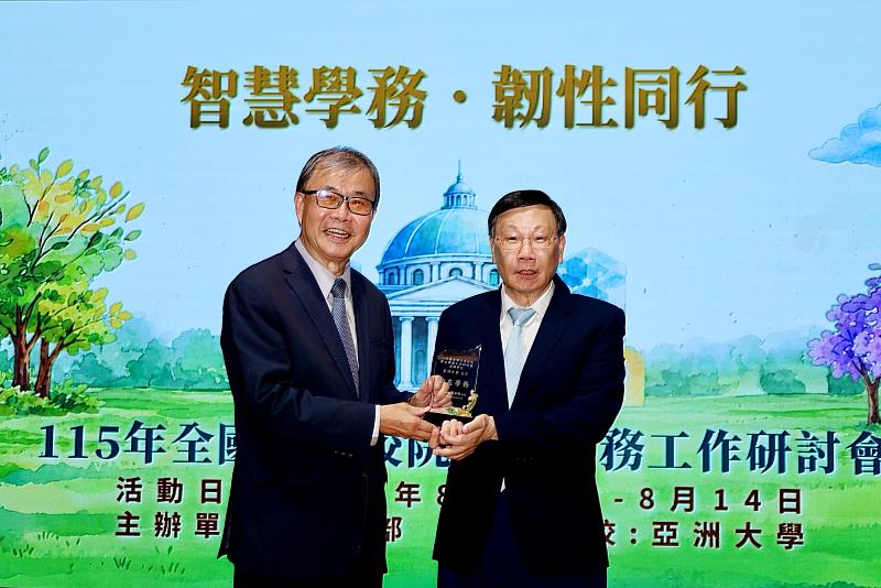 教育部鄭英耀部長（左）頒發承辦單位感謝牌給亞大蔡進發校長（右），肯定亞大籌辦研討會的投入。