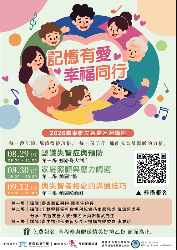 「記憶有愛・幸福同行」臺東縣失智症巡迴講座開跑