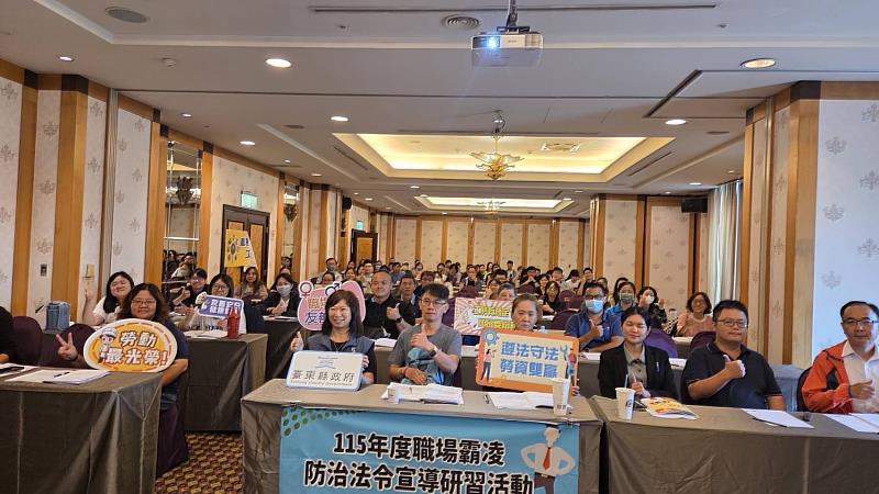 職場霸凌防治新制上路 臺東縣府辦法令宣導打造友善職場
