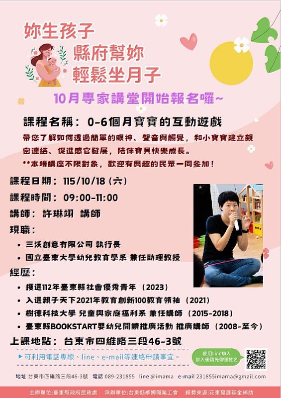 臺東縣7月粗出生率創全國最高 縣府推生育補助與育兒服務挺家庭