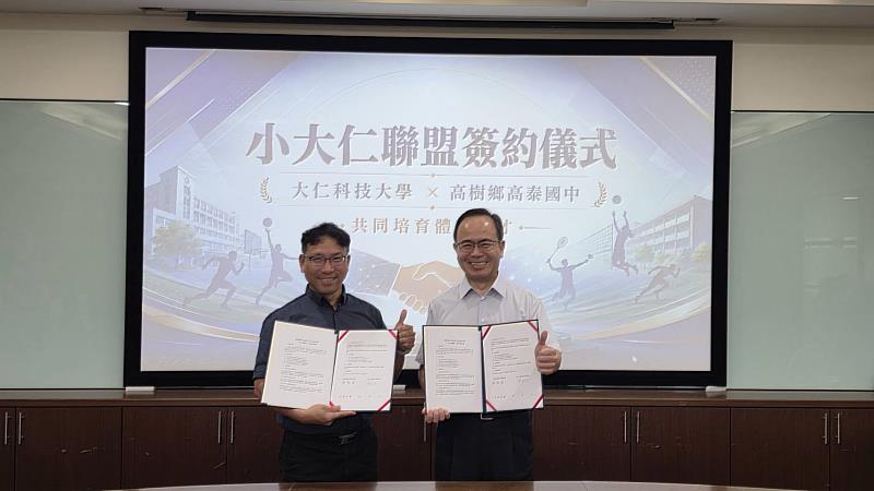 大仁科技大學與高泰國民中學兩校雙方正式簽約合影。