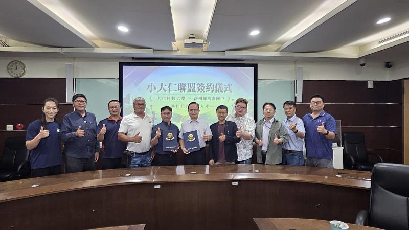 大仁科技大學攜手高泰國中成立「小大仁聯盟」簽約儀式大合照。