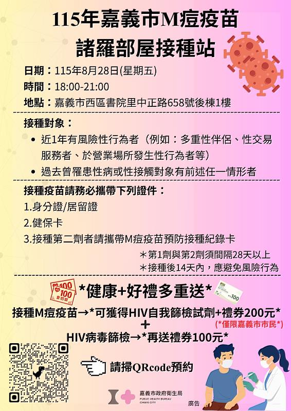 MPOX接種宣導單