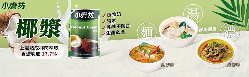 小磨坊椰漿品質