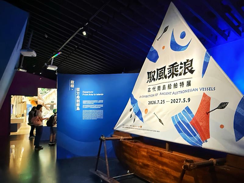 十三行博物館推出「馭風乘浪:古代南島船舶特展」。