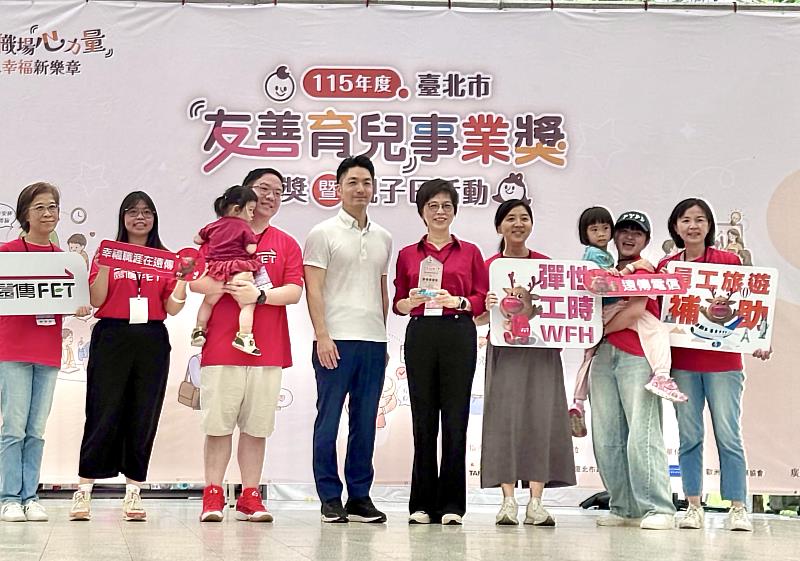 遠傳榮獲臺北市115年度「友善育兒事業獎」績優事業肯定，為本屆唯一獲獎電信業者。