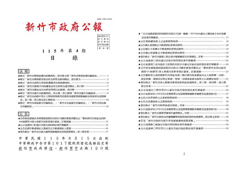 新竹市政府公報。