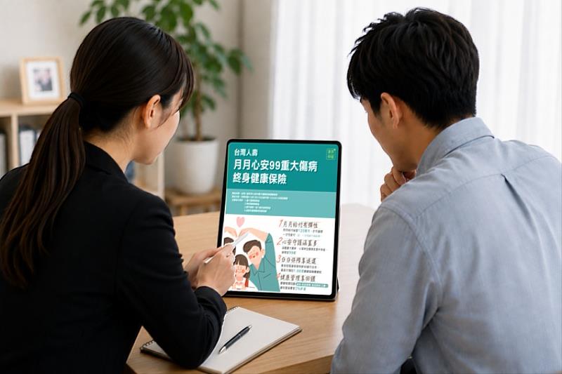 台灣人壽「月月心安99」重大傷病險,為重病患者打造療養後盾。/台灣人壽提供