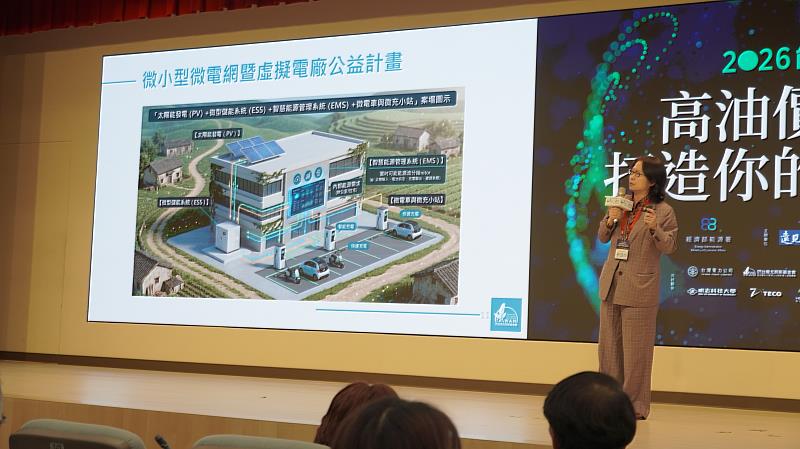 蔡慧玲董事長介紹「微小型電網暨虛擬電廠公益計畫」。