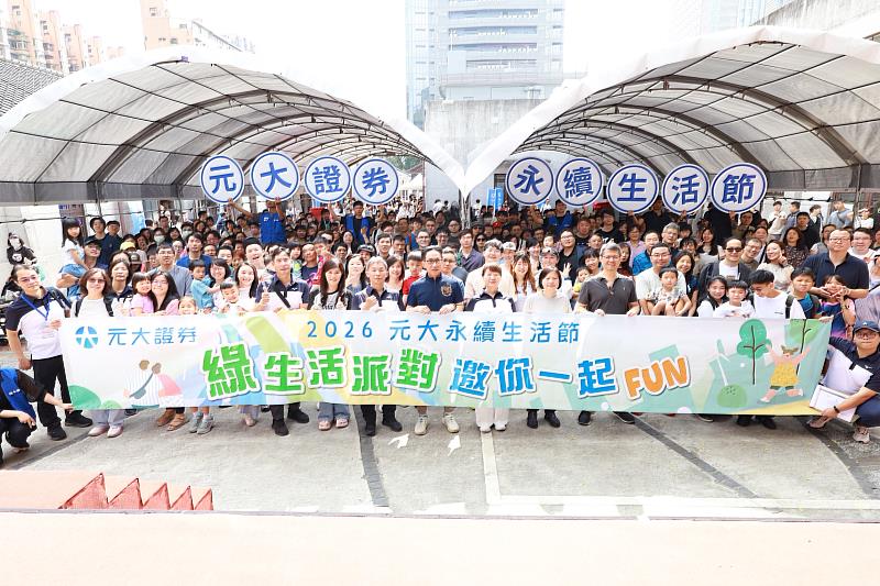 元大證券家庭日以低碳永續為核心，結合親子同樂共創幸福職場。