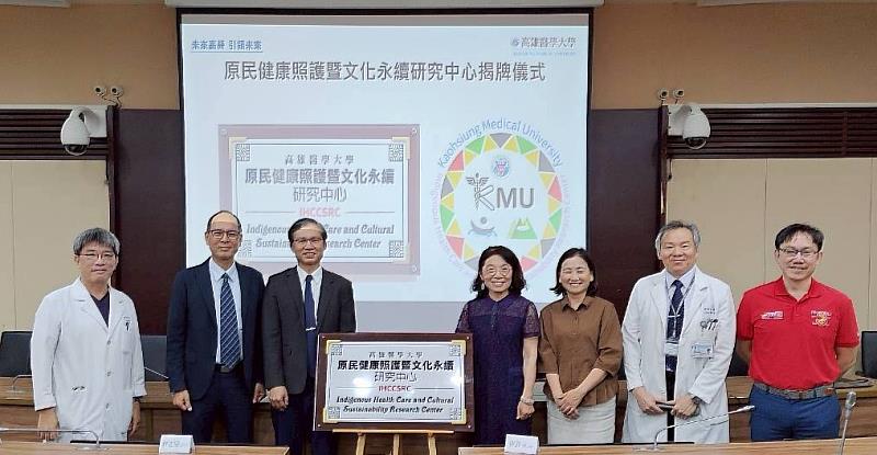「原民健康照護暨文化永續研究中心」揭牌。