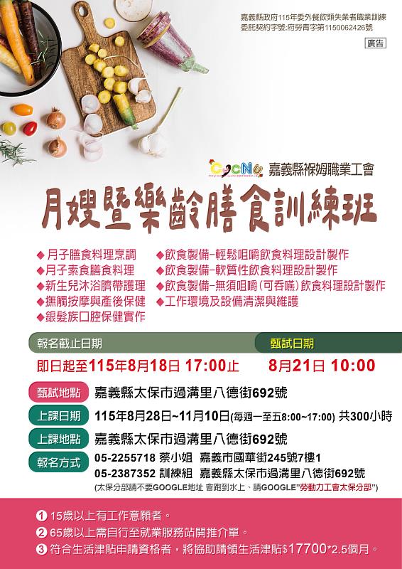 月嫂暨樂齡膳食訓練班