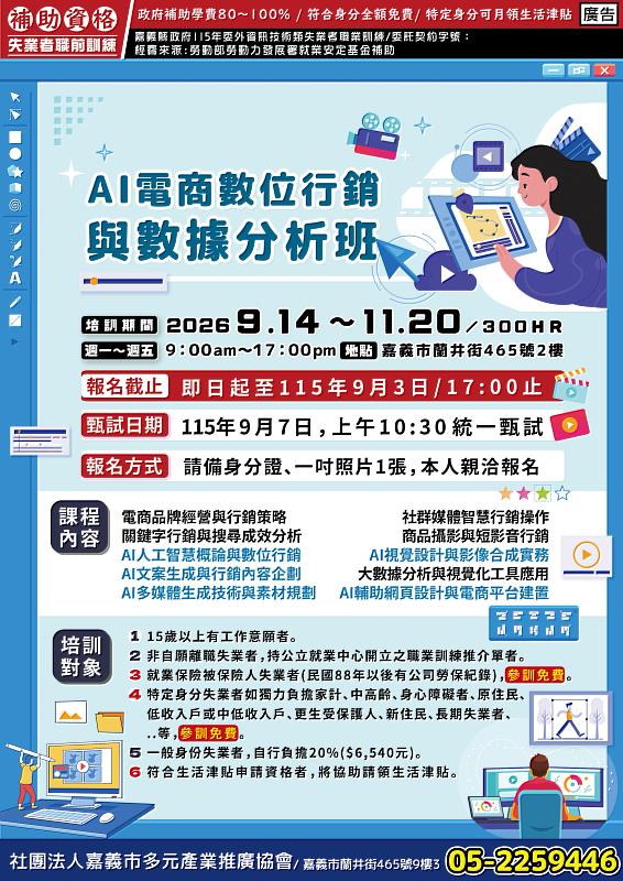 AI電商數位行銷與數據分析班