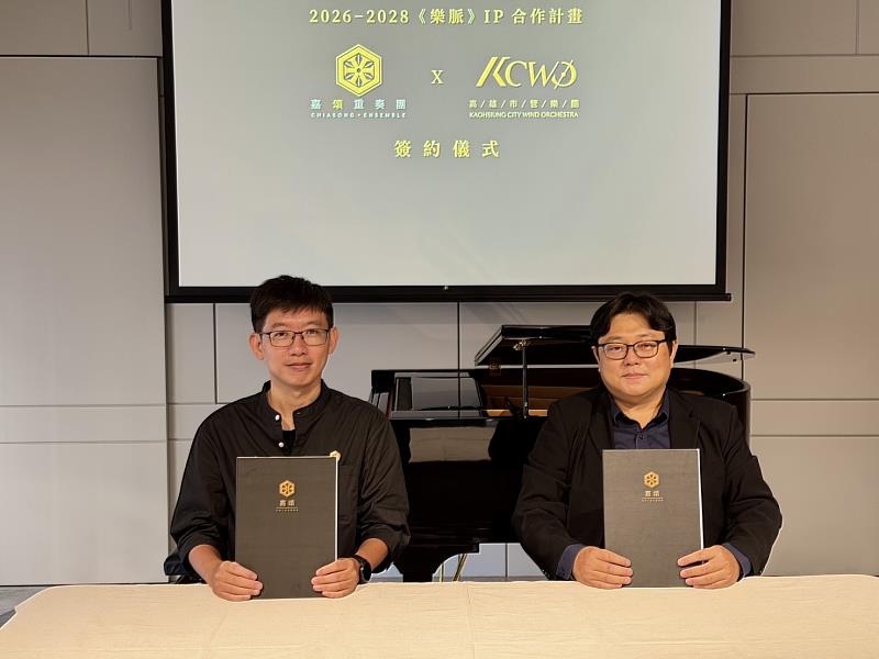 嘉頌重奏團 x 高雄市管樂團《樂脈》合作